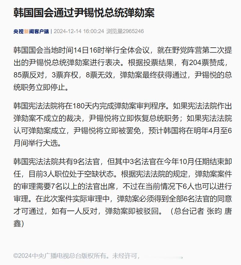 尹锡悦总统职务立即停止 ，这几天韩国的“民主大戏”精彩纷呈，大家“追剧”热情也颇