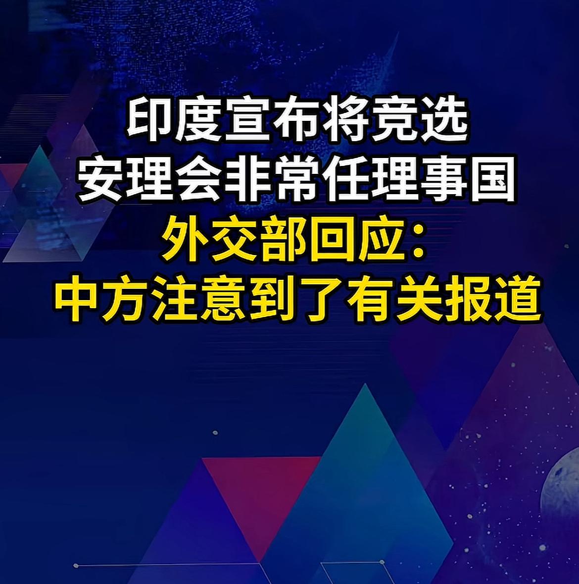 三哥要竞选安理会非常任理事国，凭他的实力，不是想当常任理事国吗！非常任理事国10