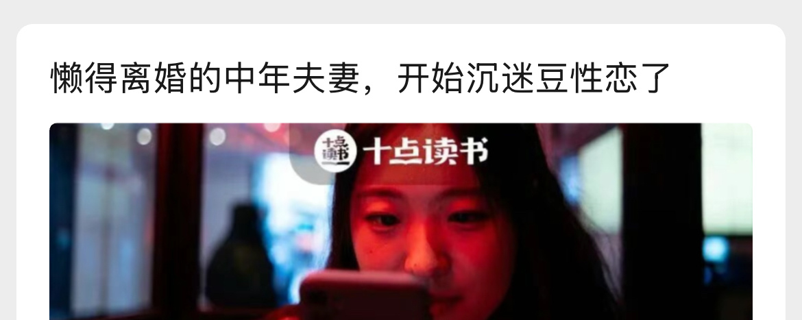 豆性恋又是哪些蠢人新发明的词儿？