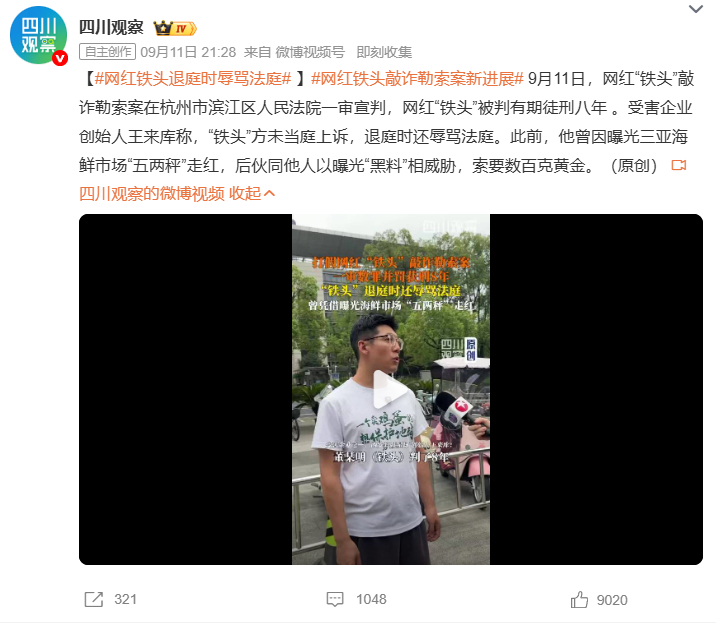 网红铁头退庭时辱骂法庭网红铁头敲诈勒索案新进展 大快人心！网红“铁头”终于凉凉了