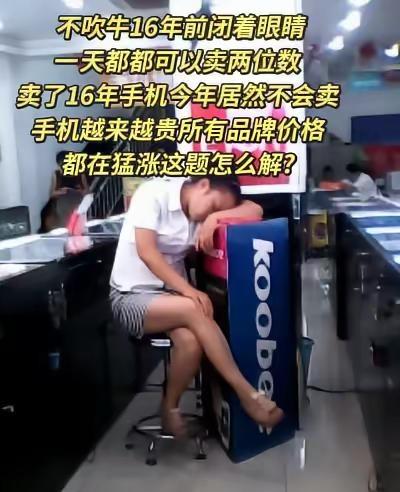 卖了16年的手机，现在依然在卖手机!手机载满了我的整个青春!你们在同一个行业工作