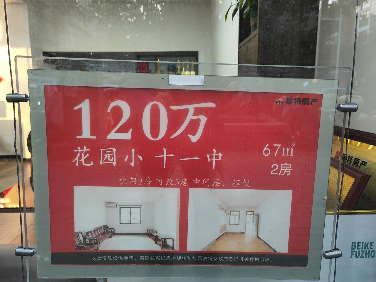 划片花园小学、十一中的书包房，67平米房东开价120万，每平方不足两万，大家觉得