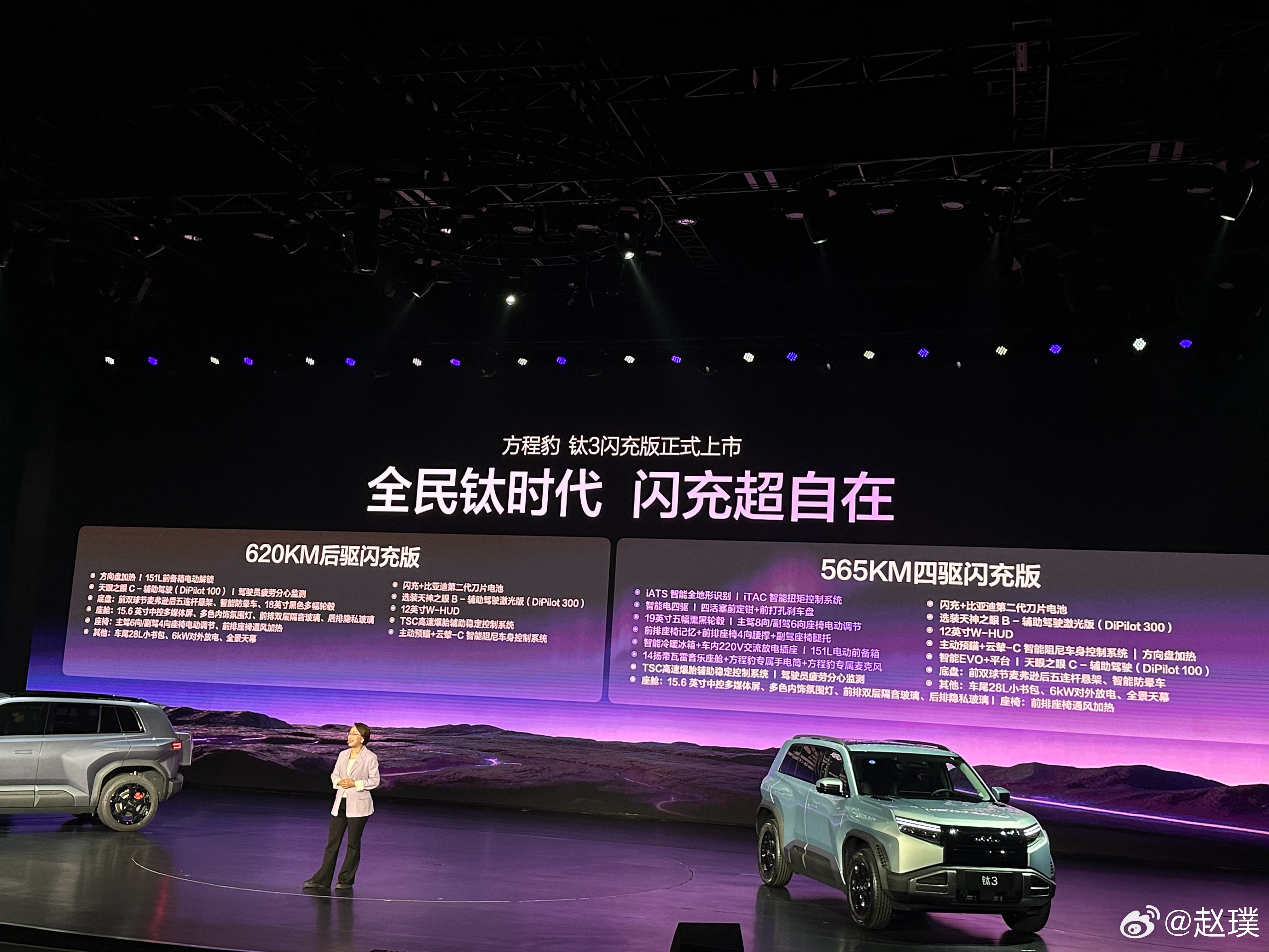 方程豹钛3闪充版正式上市，推出两个版本：620KM后驱闪充版15.38万元565