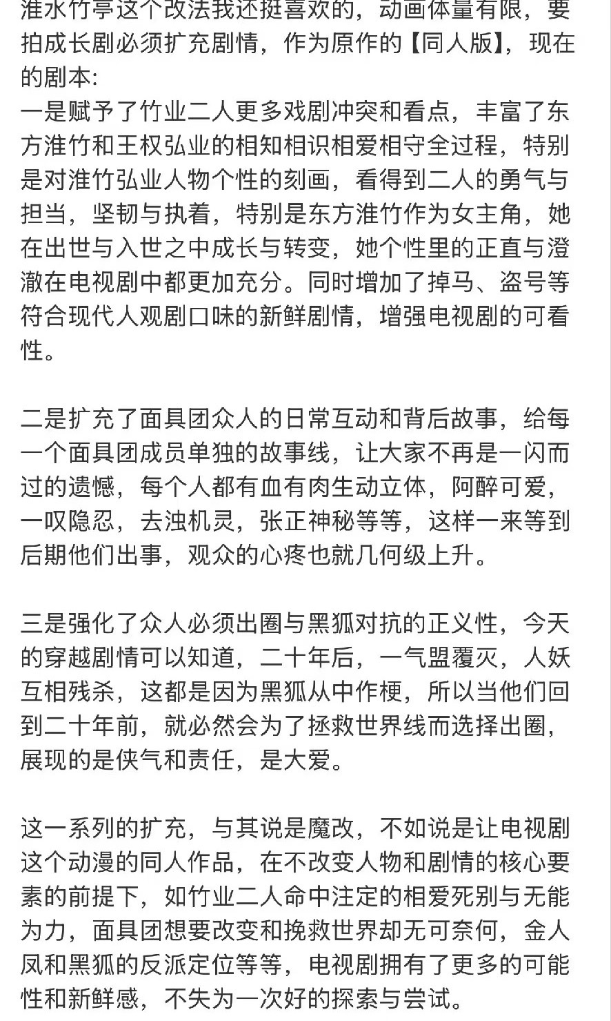 大部分网友认为刘诗诗《淮水竹亭》改编的好，逻辑合理，内容，角色更丰富淮水竹亭 王