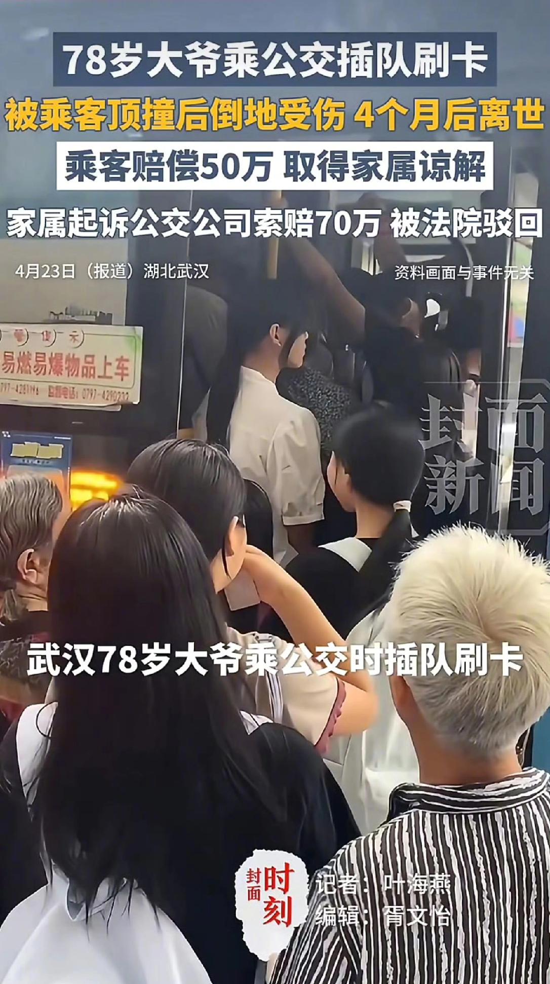 老人公交插队被撞倒离世，家属索赔70万这事儿，真是让人唏嘘。2023年9月29日