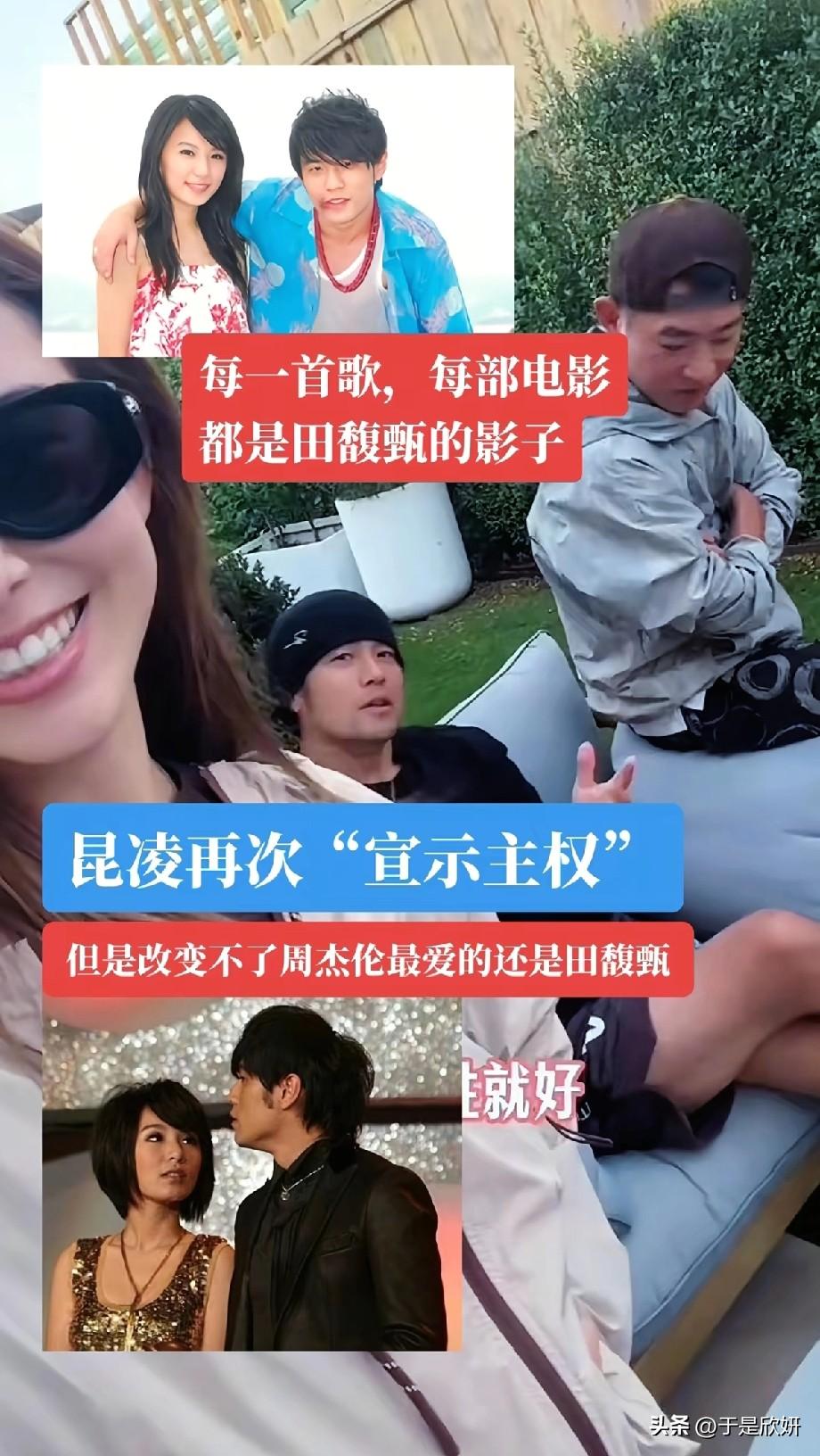 全网炸了！周杰伦和田馥甄的“过期糖”又被扒上热搜，连昆凌的“宣示主权”都被拿来对