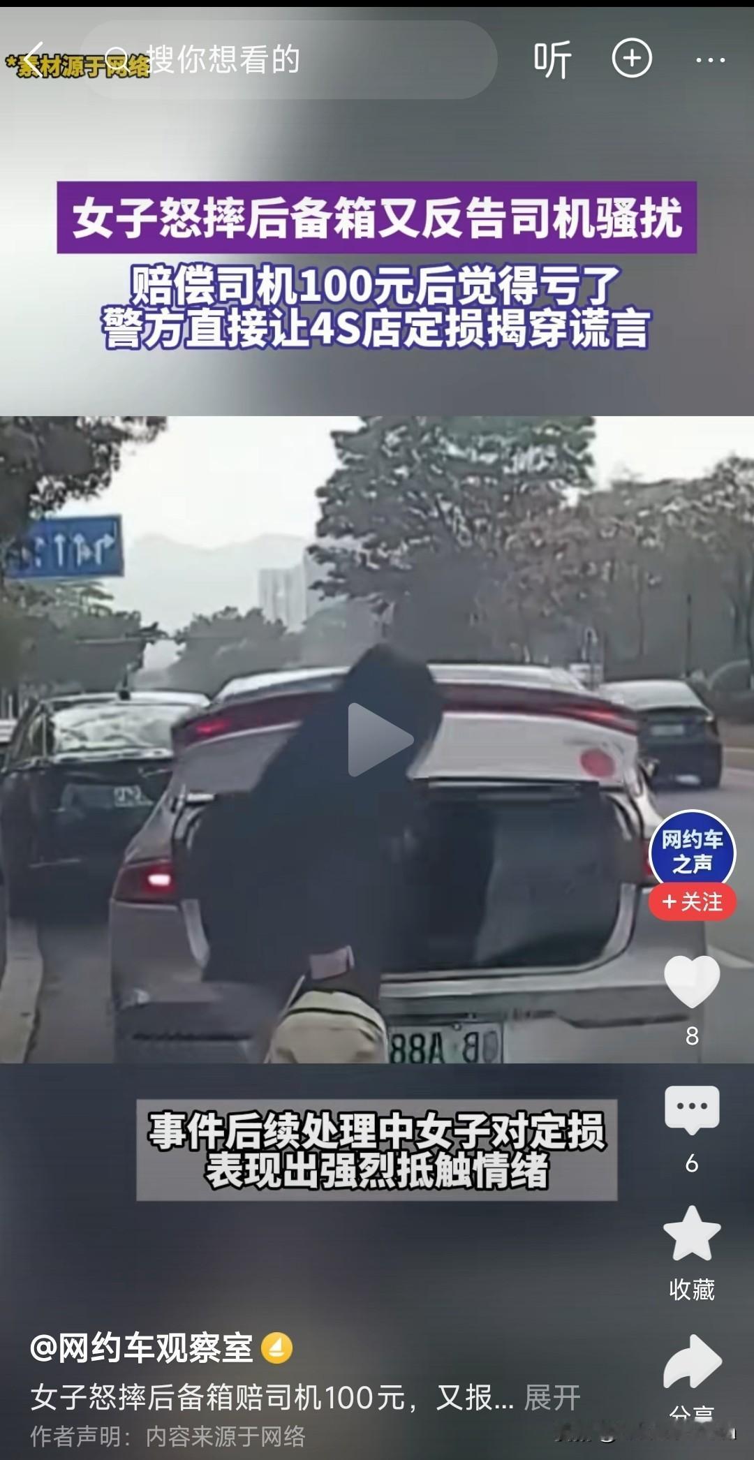 女子因司机不帮忙搬行李，暴力破坏网约车尾箱盖。还反咬一口司机骚扰她！好家伙这是啥