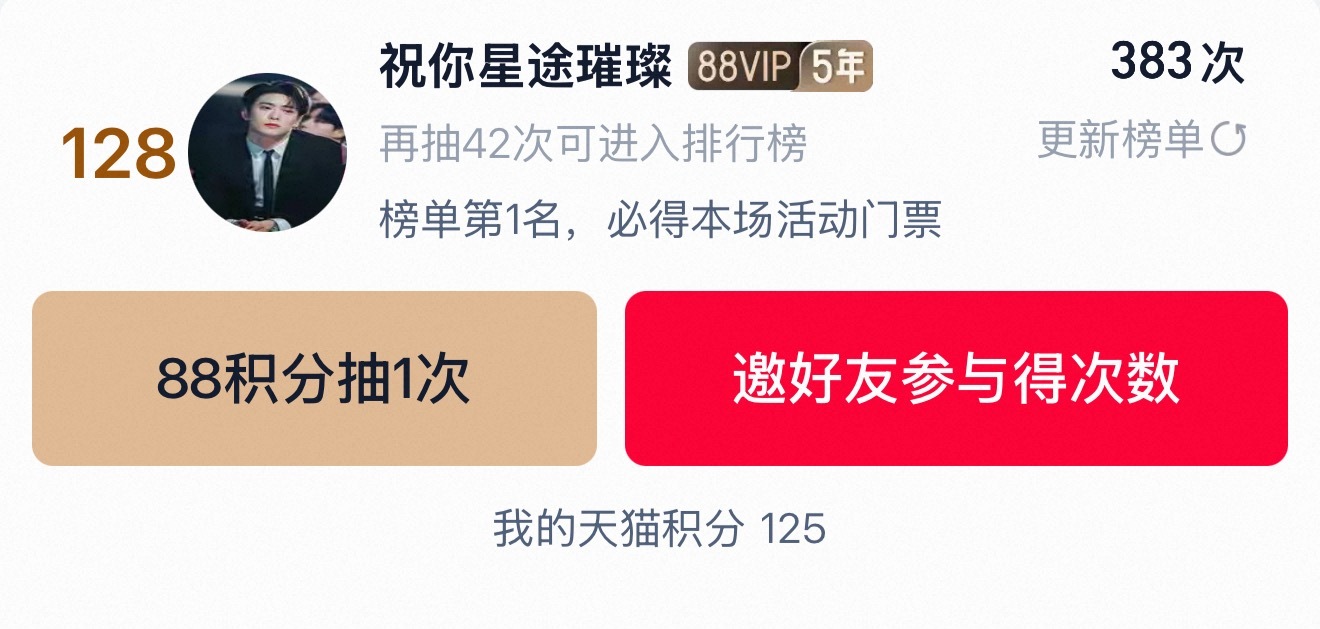 哐当一下 积分全没了 