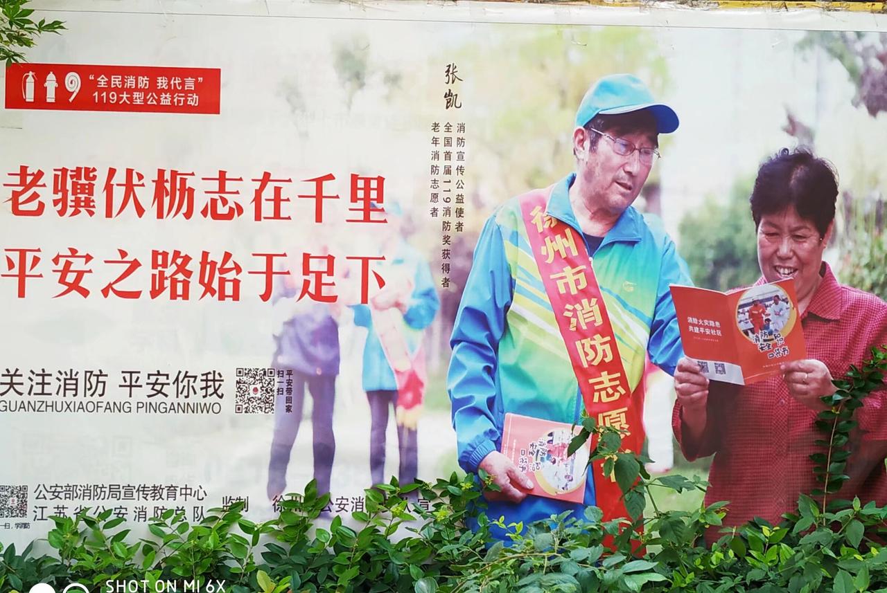 公益 我十分敬佩的徐州好人张凯老哥今年已经86岁，始终奔波在公益事业的最前沿。他
