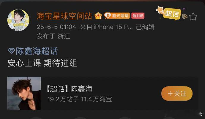 陈鑫海不去花少，应该要进组了，至于是不是表妹万福就不知道了 ​​​