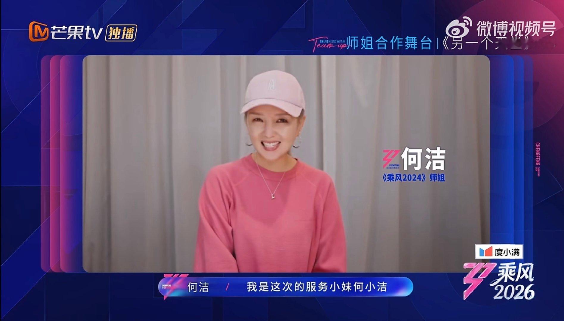 浪姐三公师姐帮唱阵容返场助阵太惊喜了，瞬间拉高三公舞台的期待值。乘风2026三公