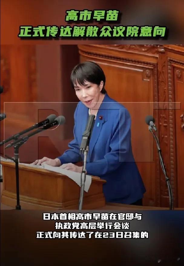 1月14日，据媒体援引日本共同社报道，日本首相高市早苗在官邸与执政党高层举行会谈