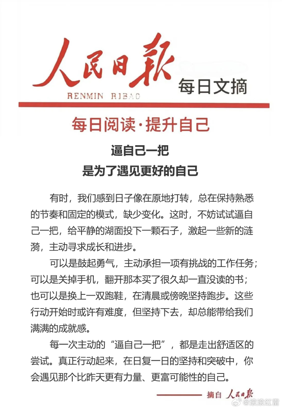 【每日金句积累学金句】逼自己一把，是为了遇见更好的自己。青春因奋斗而精彩