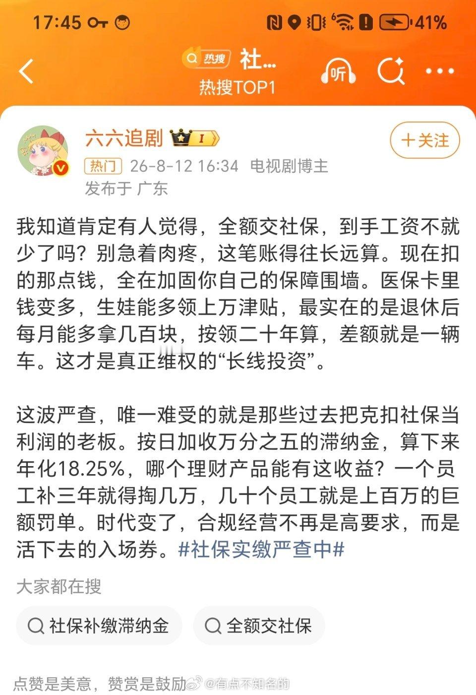 社保实缴严查中这种就是AI生成的博文，理想化，不符合当下环境，没有想的那么简单 