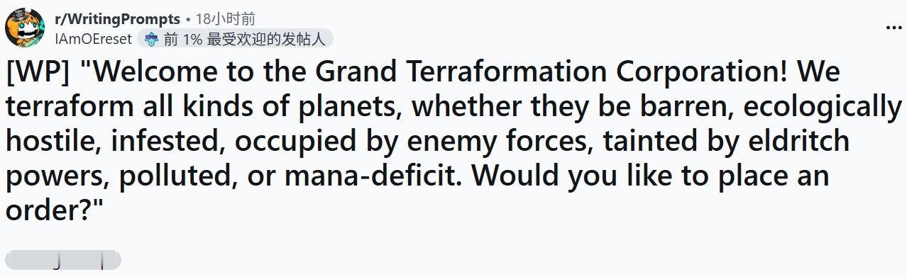 “欢迎莅临大地重塑总公司！本司承接各类星球环境改造工程：比如荒芜死寂星球、生态极