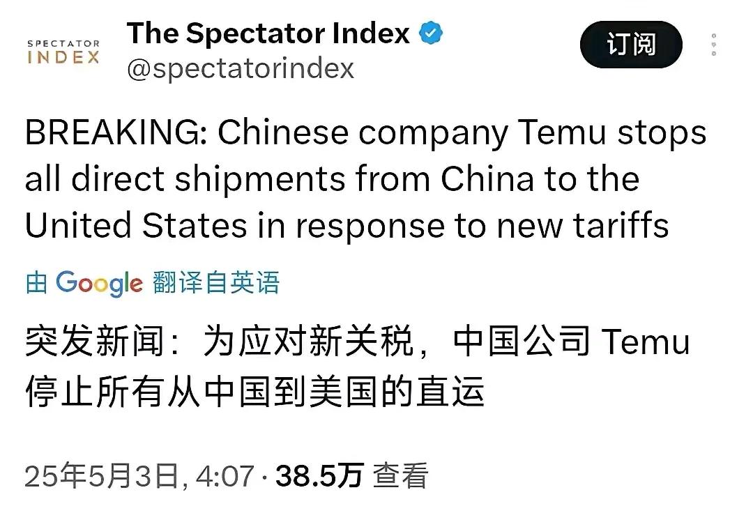 Temu掐断直运，关税战中国釜底抽薪
关税战中为了对等制裁美国，中国Temu公司