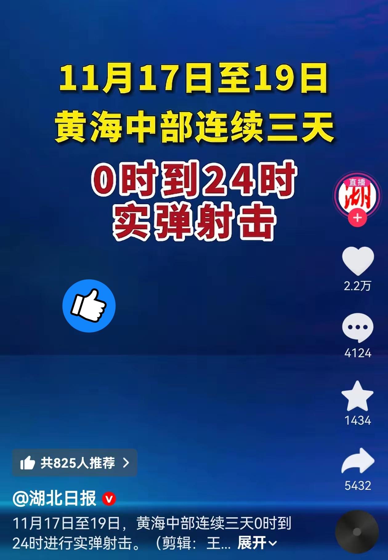黄海实弹射击连轰三天！没提“演习”二字，这是给日方最硬的回应
 
谁看懂这波信号