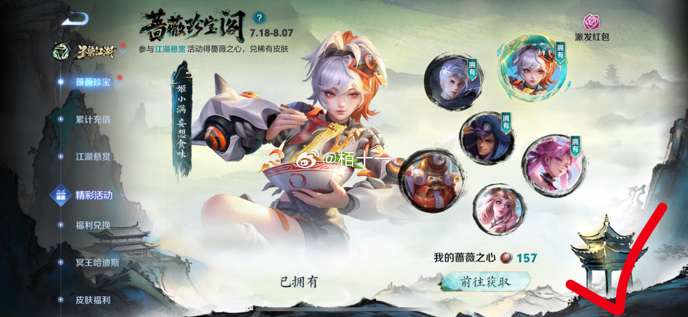 蔷薇之心彩蛋，还是老规矩右下角，记得领取。[doge]#王者荣耀##搭子滴一夏#