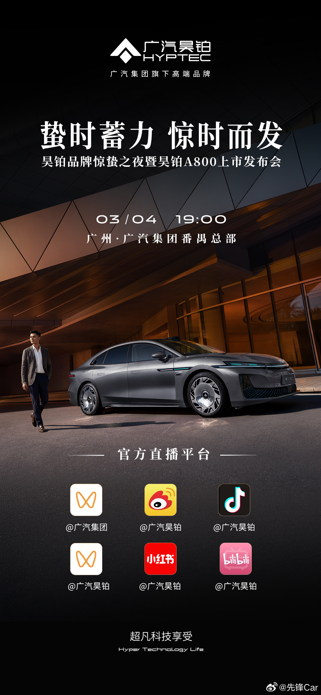 今天是个好日子，华为系双旗舰同步上新。昊铂A800搭载华为乾崑智驾ADS 4.1