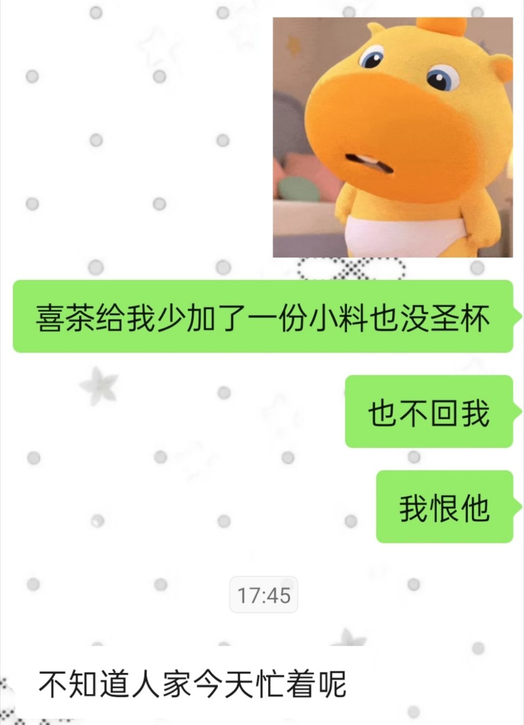 七夕点了两杯奶茶共计受到两次伤害 