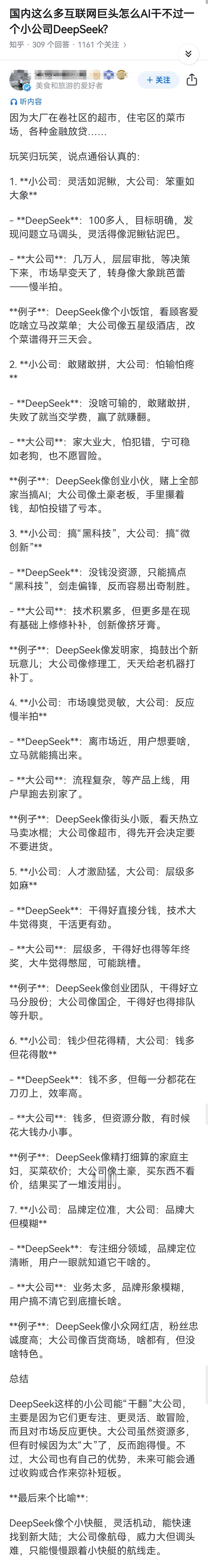 国内这么多互联网巨头怎么AI干不过一个小公司DeepSeek? 