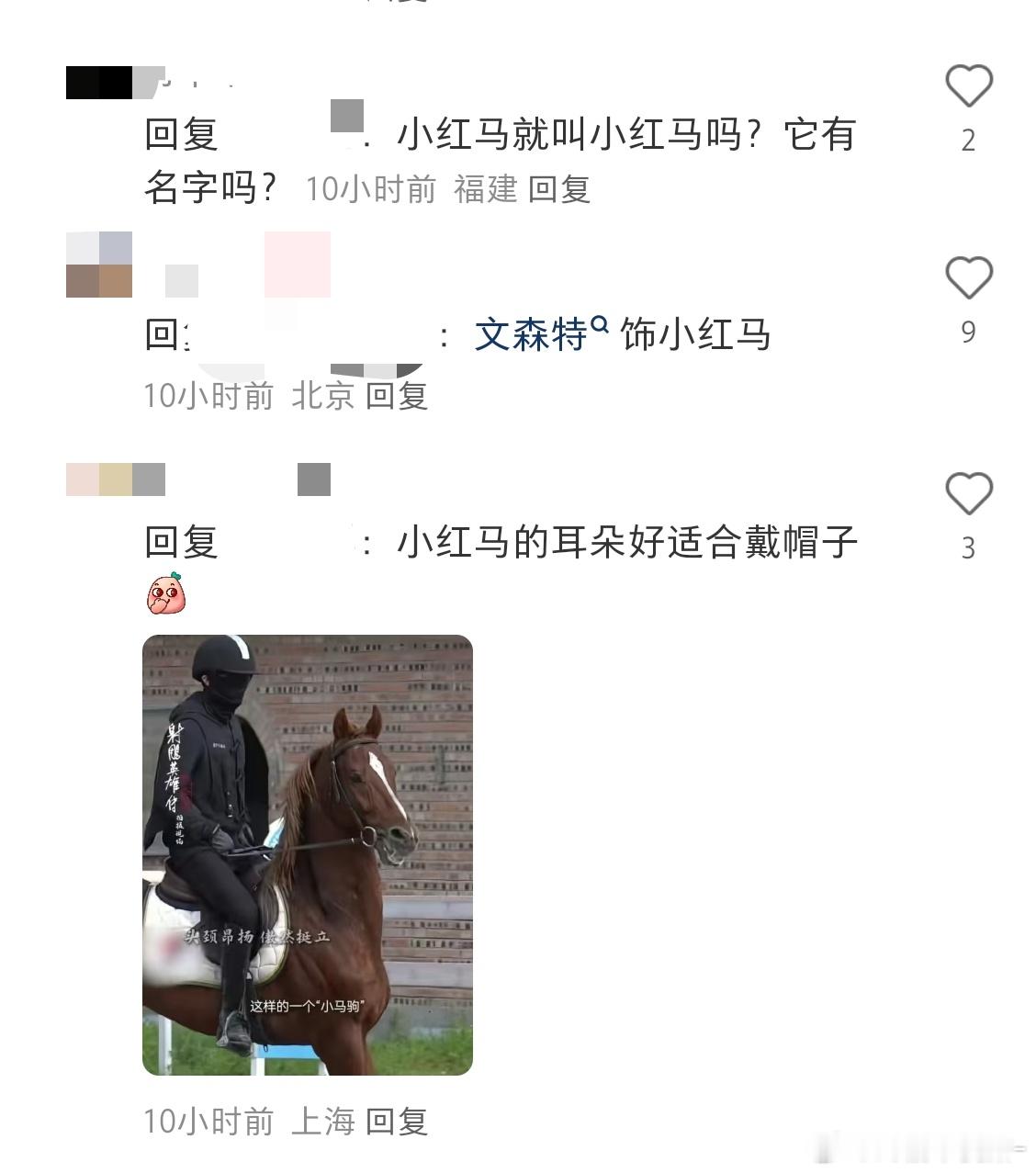 哦莫 肖战骑的红色小马驹名字叫文森特诶 而王一博前段时间在乐华年会上也cos了文