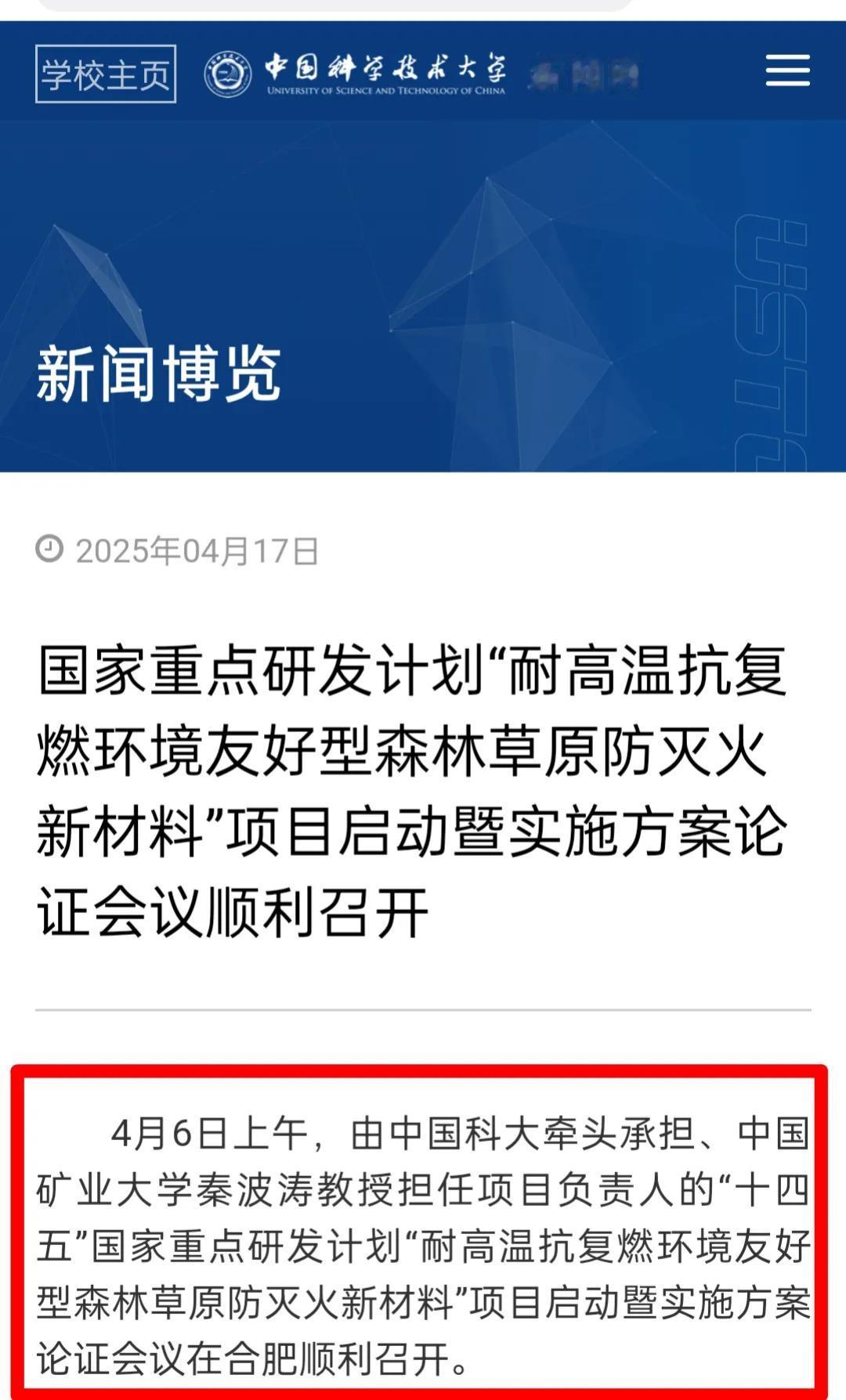 中科大准备在防灭火新材料上发力了！4月17日，由中科大牵头主持的“耐高温抗复燃环
