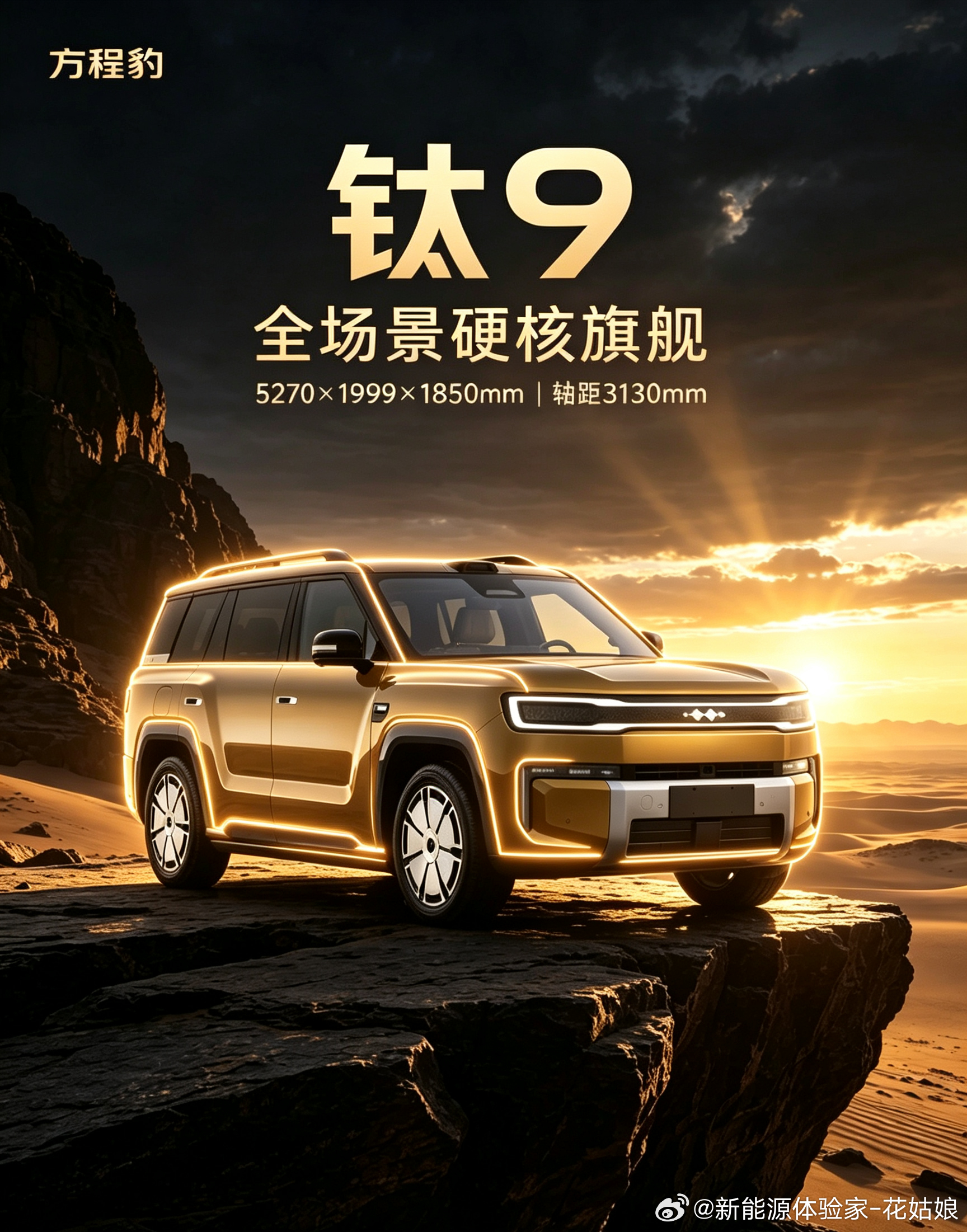 比亚迪拿出大招！首款支持定制、尺寸拉满的一体式星环大灯落地方程豹钛9。贯穿整车前