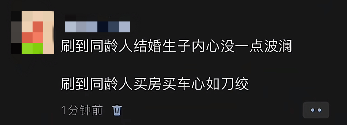 刷到同龄人结婚生子内心没有一点波澜： 