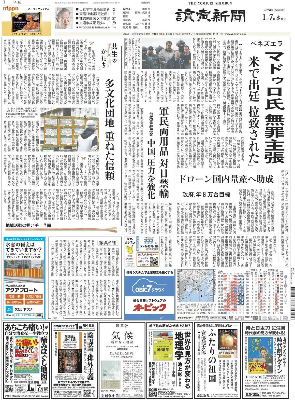 《读卖新闻》头版报道称，日本政府将开始支持根据《经济安全保障推进法》新增指定为特