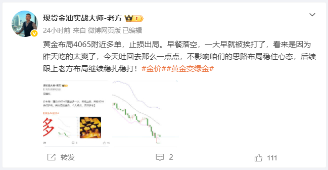 昨日7.9星期四总结：共斩获 310 点莉润！操作一：现价布局4065位置多单，