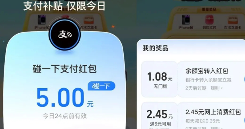 支付宝碰一下 Zfb 首页搜：支付有礼 部分人会出2～5亓碰一碰荭包左右你们去试