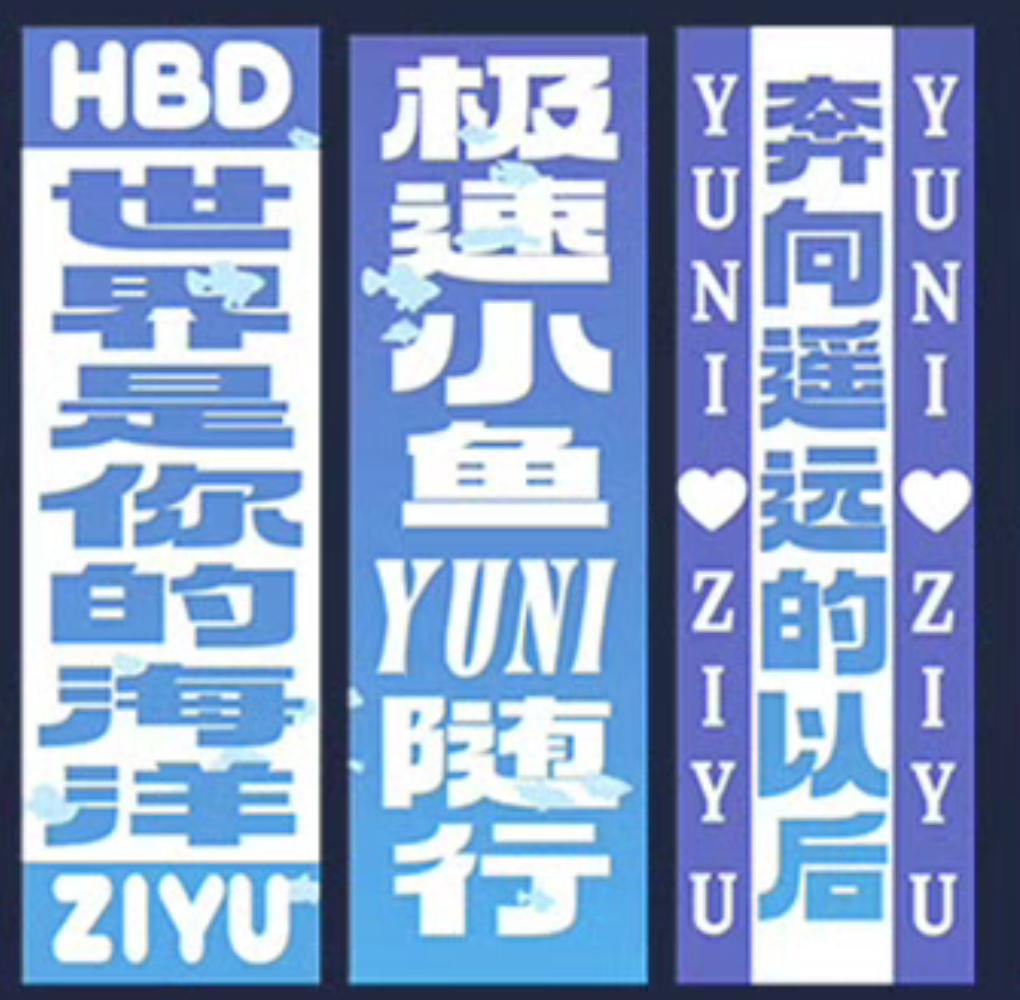 24岁的梓渝生日快乐，yuni散粉和官组半小时内两次包下了上海外滩第一屏，她们想