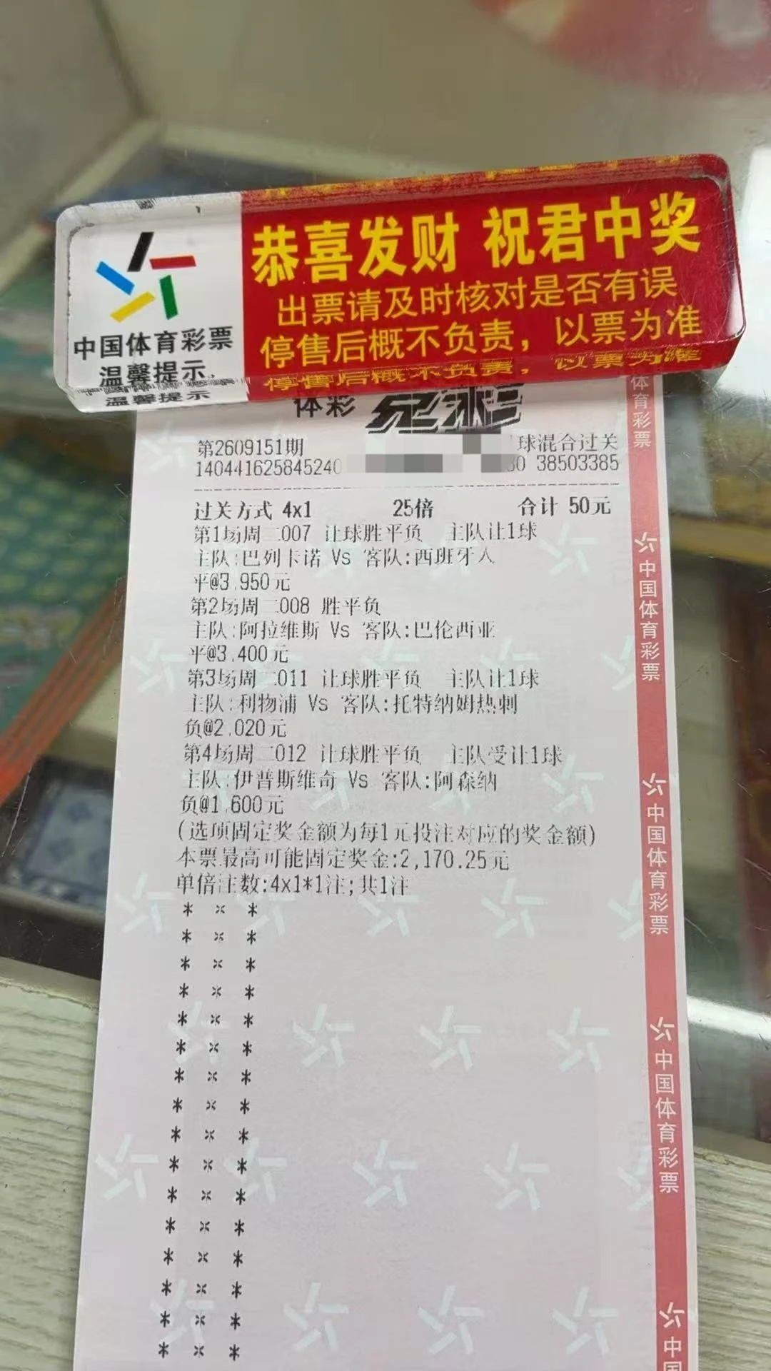 每日实单：今天整利物浦vs热刺伊普斯维奇vs阿森纳埃尔切vs皇马巴列卡诺vs西班