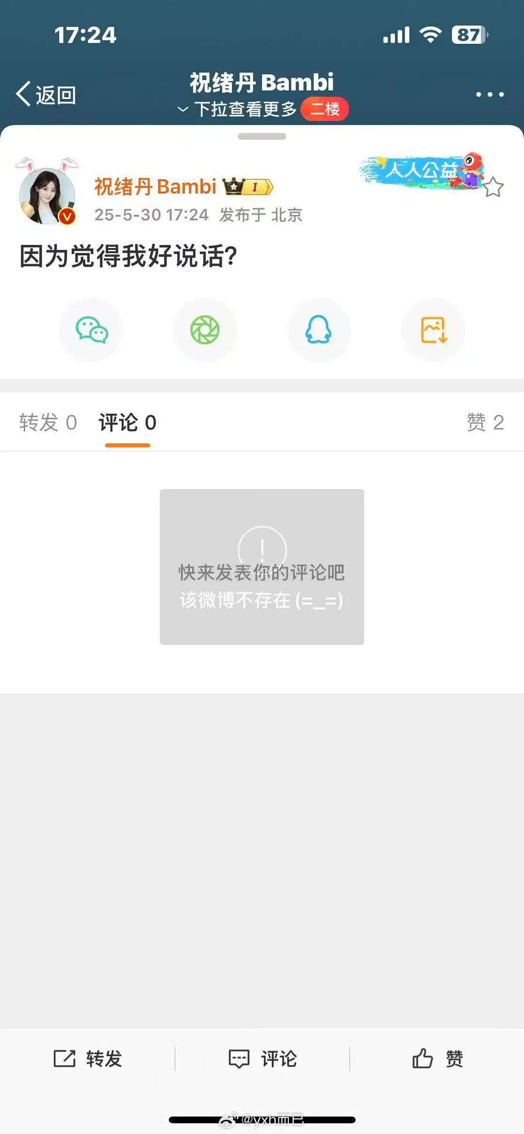祝绪丹因为觉得我好说话祝绪丹秒删了祝绪丹因为觉得我好说话，啊咋了？怎么了 ​​​