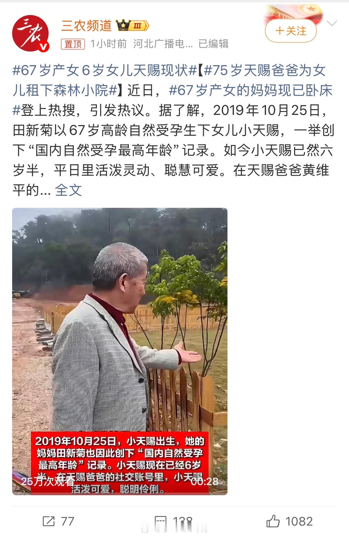我嘞个豆儿啊，67岁产下6岁女儿，谁说过了40岁就不能生了，高龄产子背后，是孩子