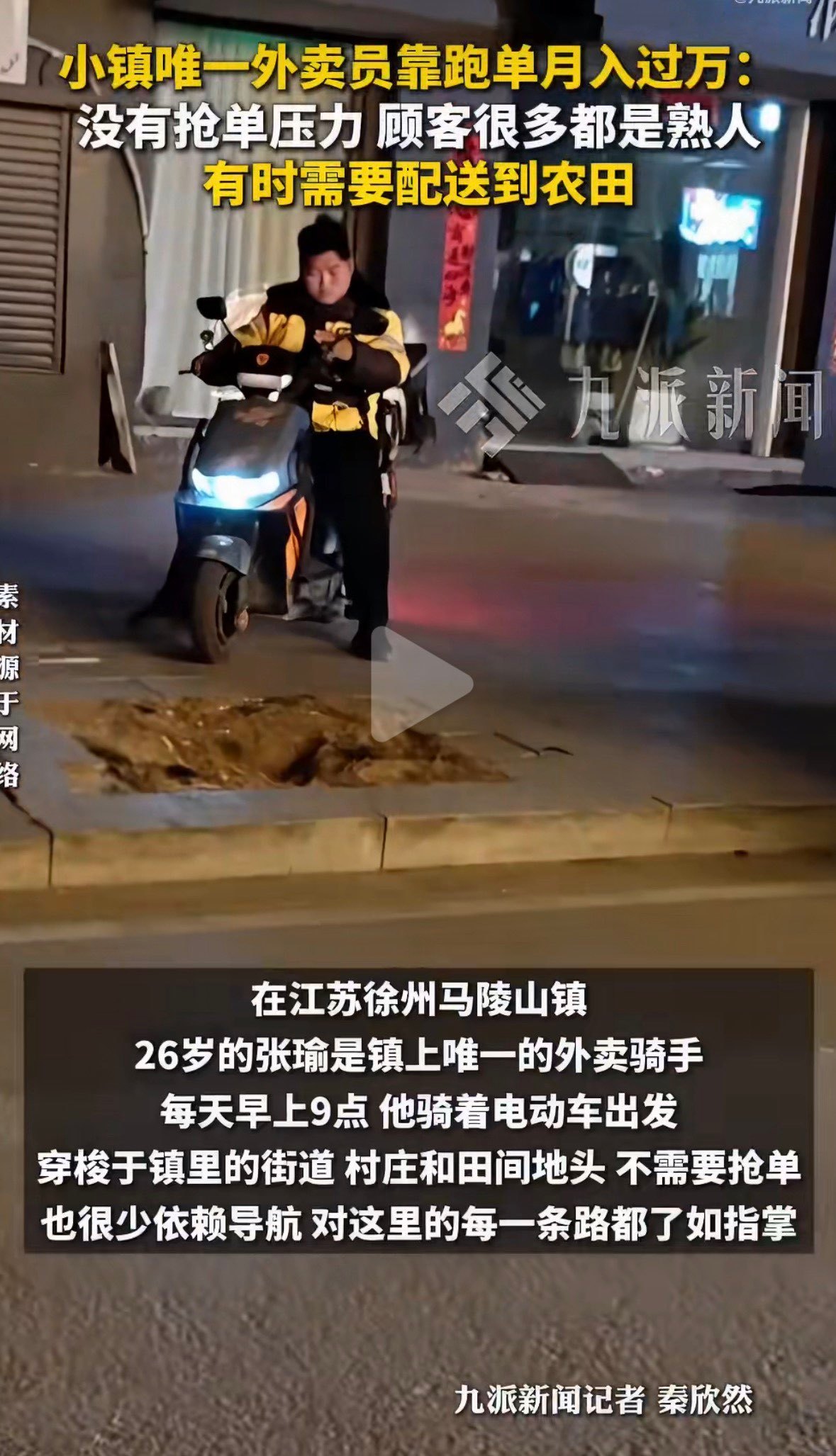小镇唯一外卖员靠跑单月入过万 对比城里骑手天天被算法追着跑，他这更像人情生意，不