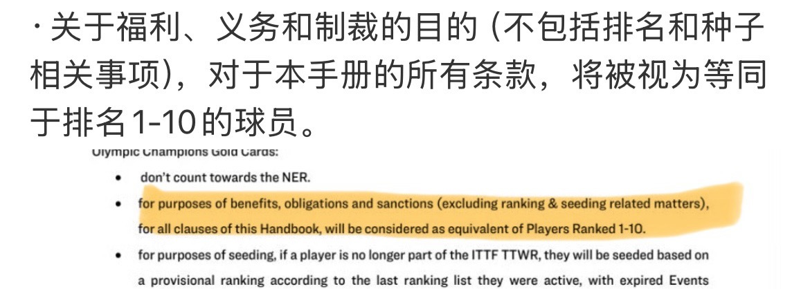 樊振东可以金卡身份参加WTT大满贯正赛 与其说给了奥运会冠军金卡，不如说WTT巧