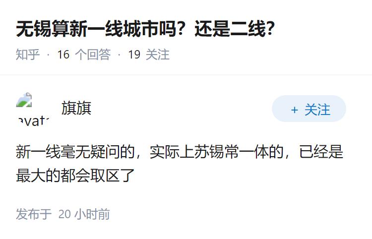无锡算新一线城市吗？还是二线？