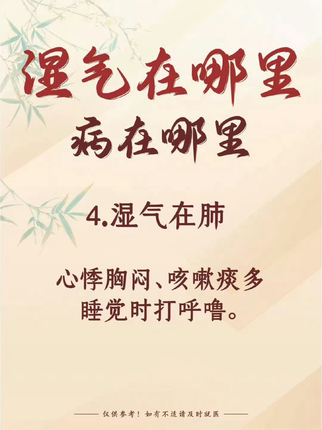 湿气在哪里，病就在哪里！ 