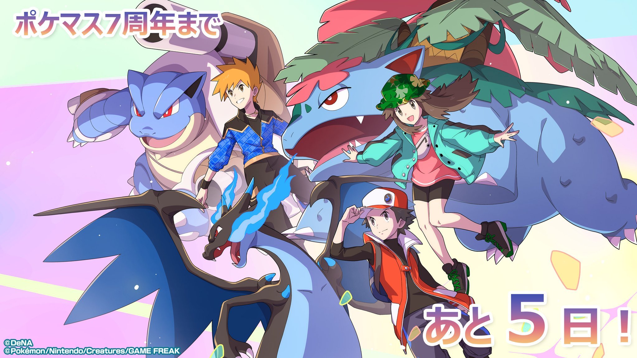＼距离 宝可梦大师EX 7周年 还有5️⃣天！／今天的倒计时插画是：「美极套装赤