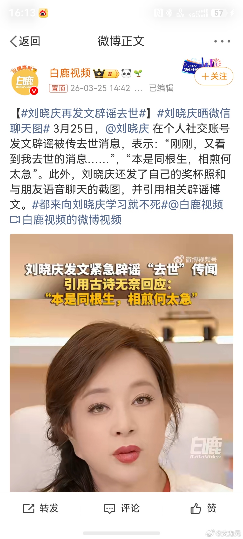 刘晓庆再发文辟谣去世，真是够传奇的女性，每年都会被造谣这种信息好几次