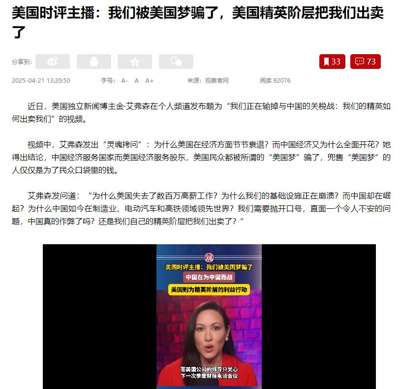 快讯！快讯！
 
美国一名女主播突然表态了。
 
她的关键词很直白：有人在为大众