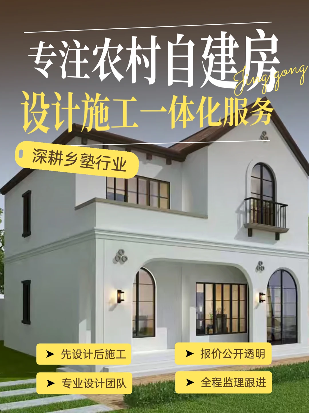 北京自建房必看！靠谱设计施工团队安利✨