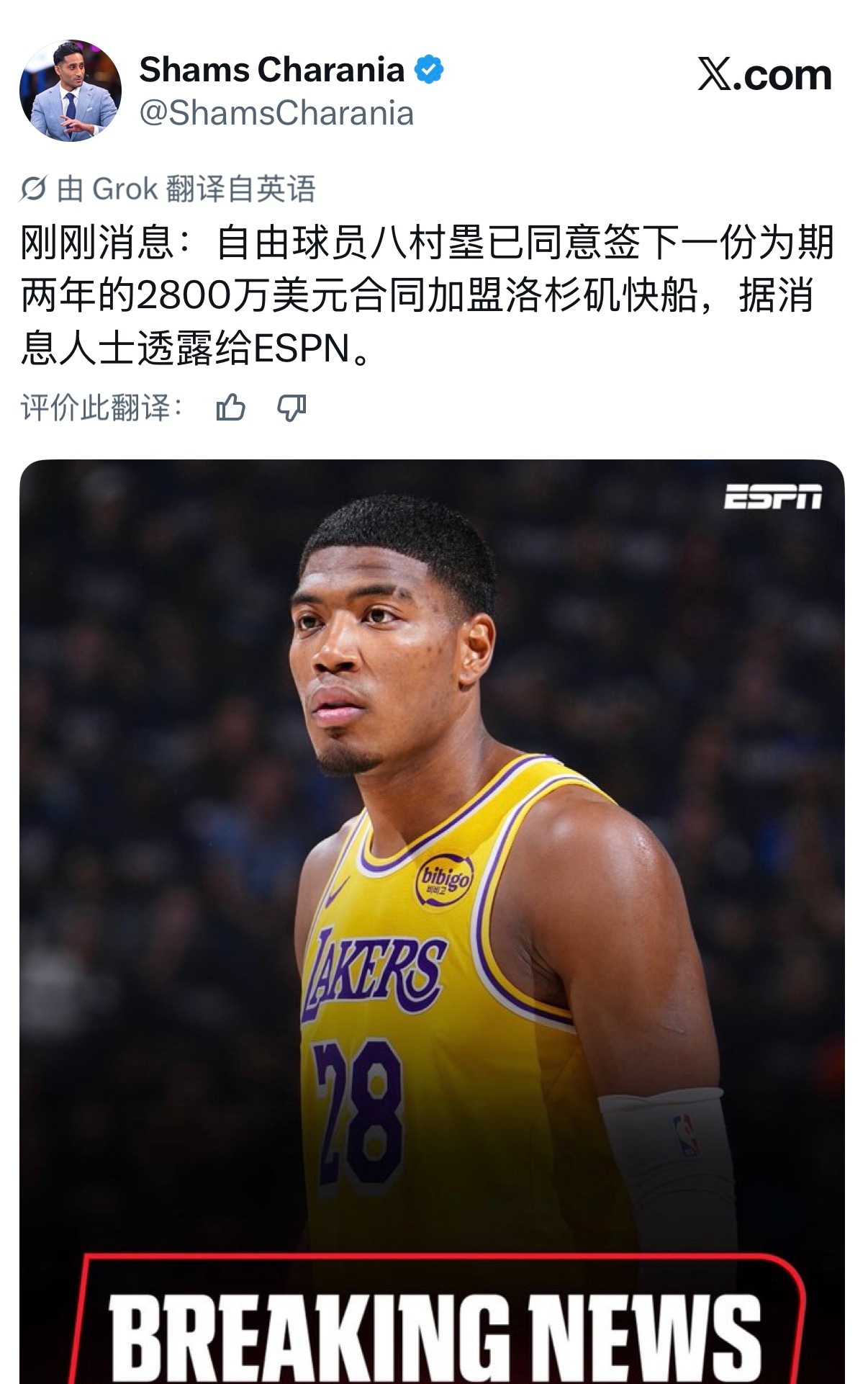 Shams：八村去快船2026nba选秀nba交易