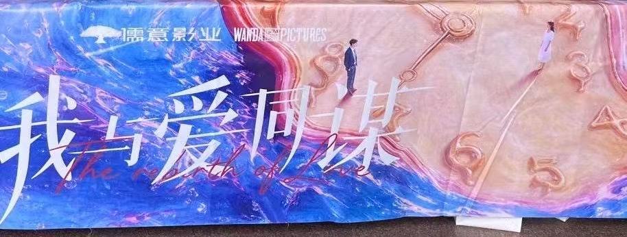 我与爱同谋海报关晓彤林一我与爱同谋海报 关晓彤林一我与爱同谋海报 