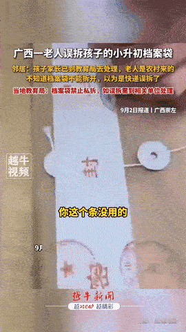 “这下后悔了吧！”广西，一老人收到孩子小升初档案袋后，还以为是快递，就直接拆开了