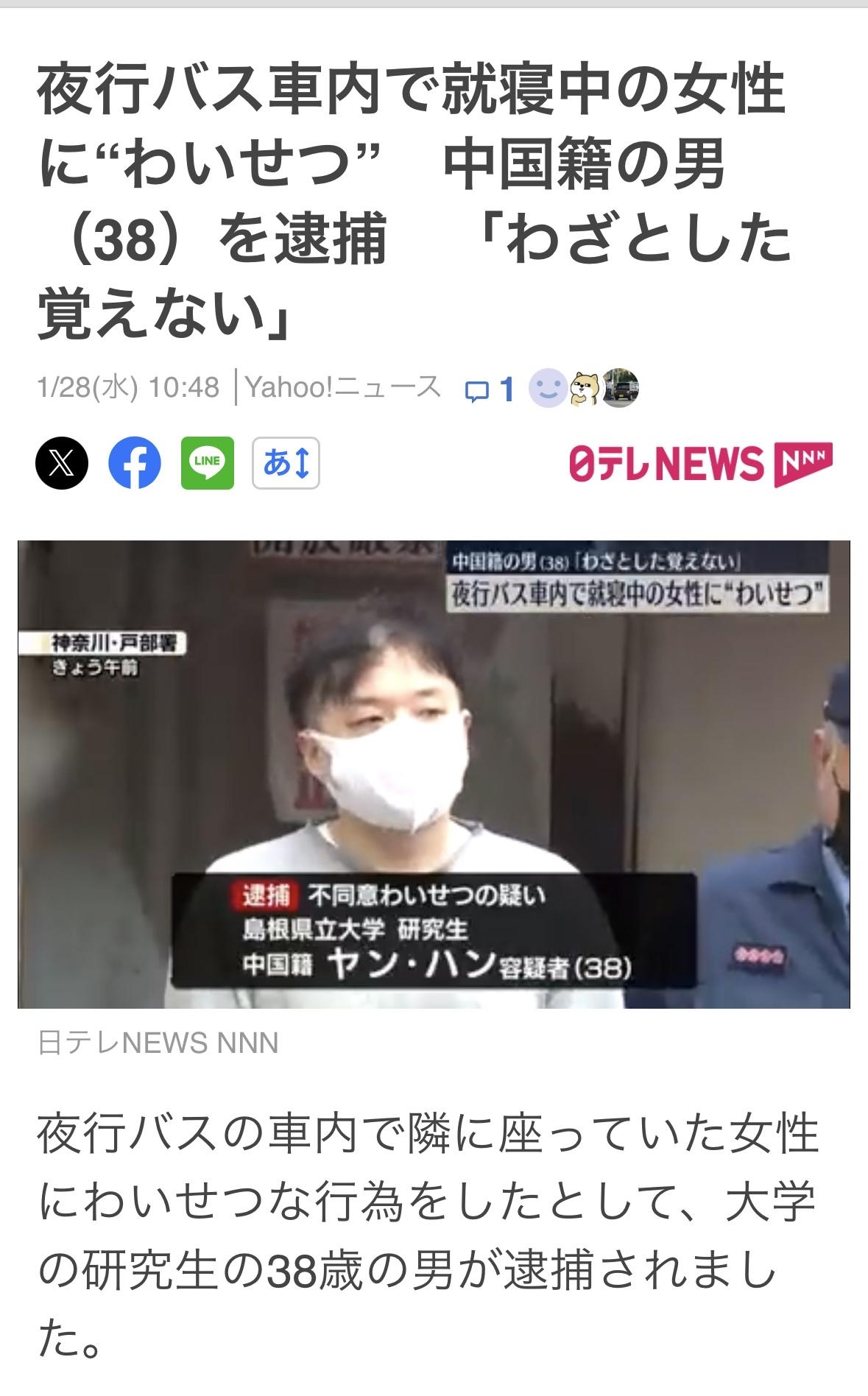 杨某岛根县立大学研究生，涉嫌于去年10月在冈山开住东京的夜间巴士上，对旁边24岁