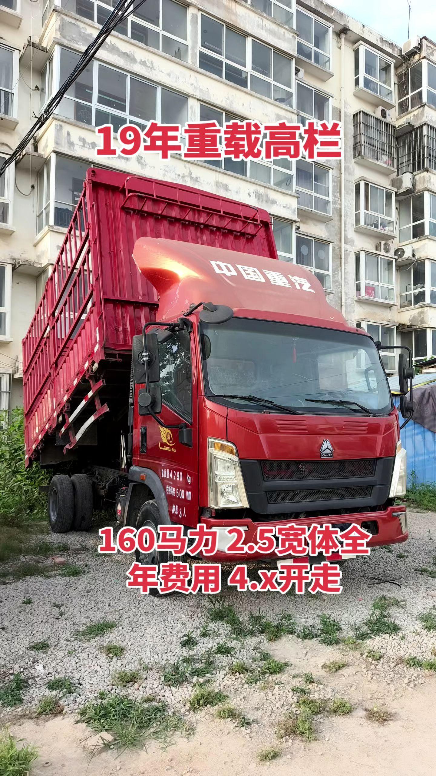 19年双顶自卸豪沃高栏 160马力，全年审车保险费用  2米5宽体车厢...