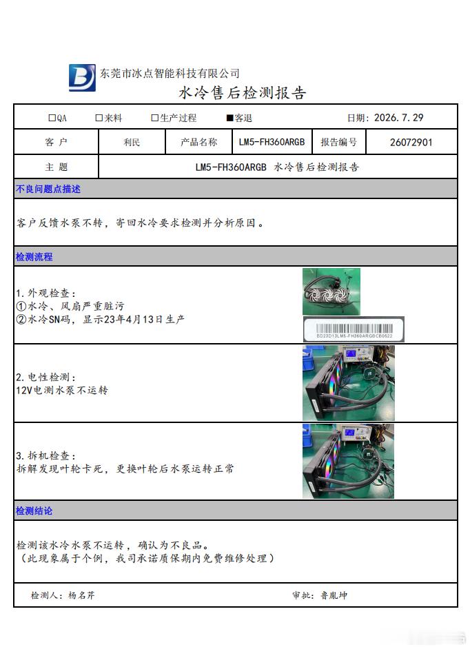用了这么多年，第一次遇到了水泵叶轮卡死的情况，好在保修五年。 